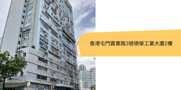 屯門迷你倉
