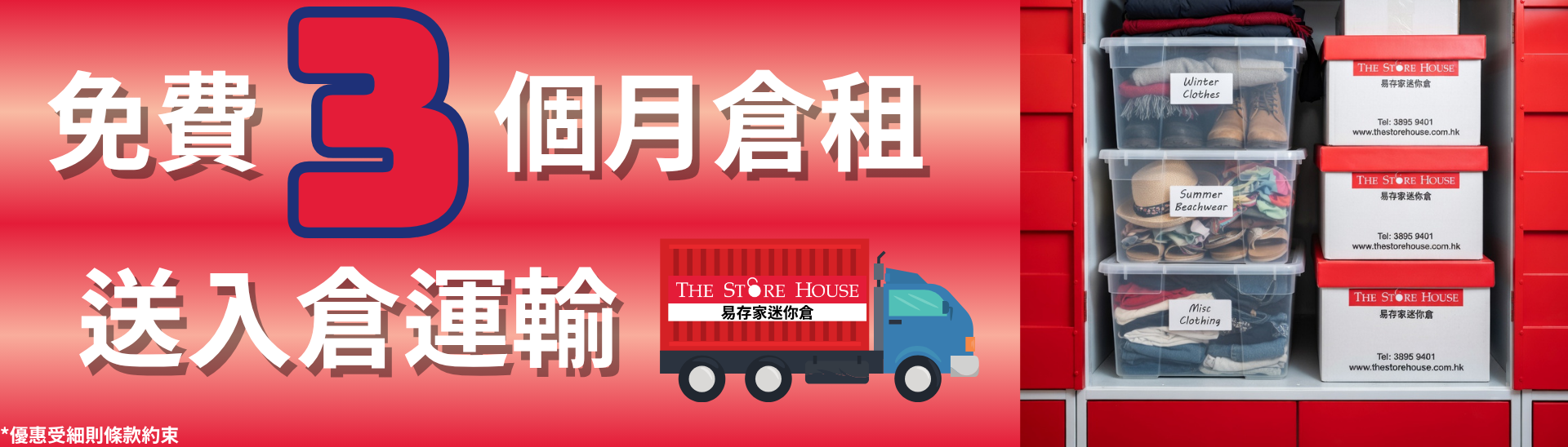 免費3個月倉租 送入倉運輸
