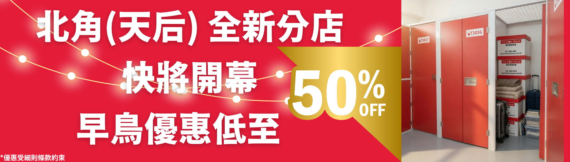 北角(天后) 新店優惠